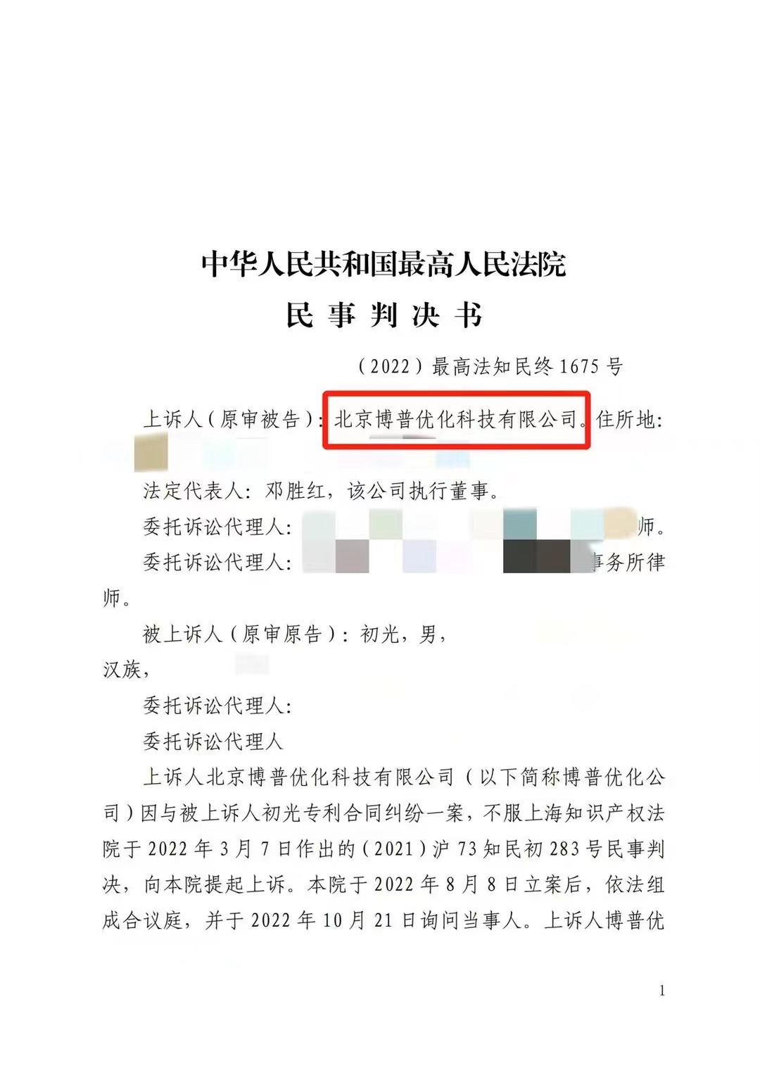 锡林郭勒严正声明：最高法审判北京博普侵权赔偿400余万元